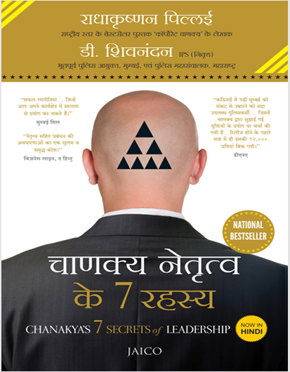 Chanakya – 7 Secrets of Leadership