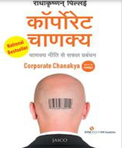Corporate Chanakya (Hindi)