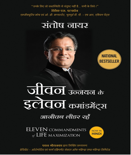 Eleven Commandments of Life Maximization