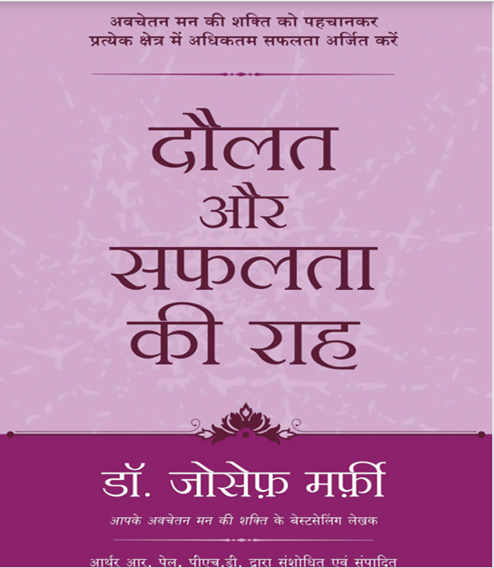 Daulat Aur Safalta Ki Raah