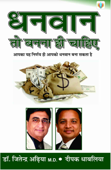 Dhanvan_To_Banna_Hi_Chahiye