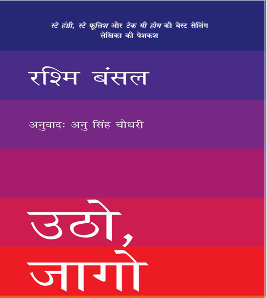 Utho Jaago