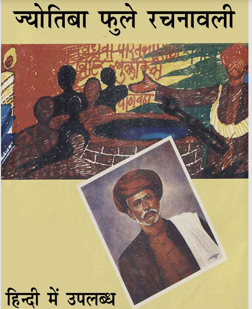 Writings in Hindi Rachanavali by Jyotiba Phule