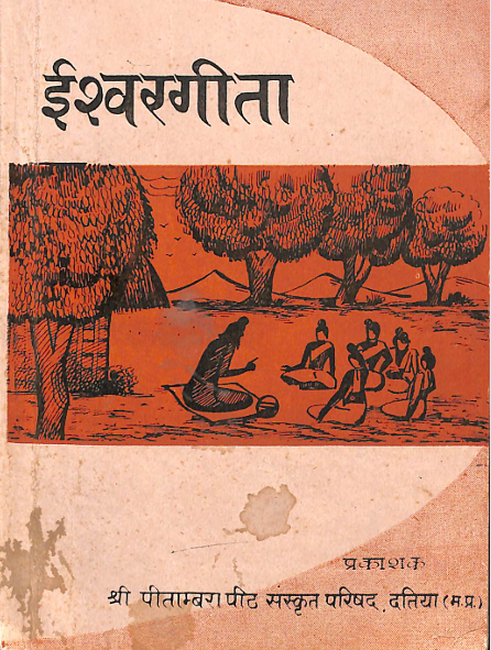 ISHWAR GITA