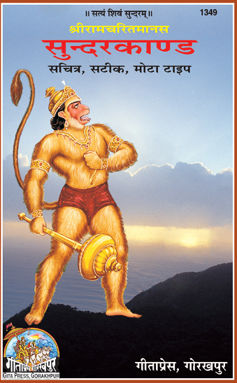 SUNDAR KAAND