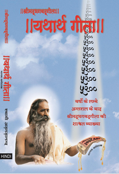 YATHARTH GITA