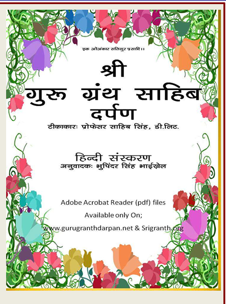 SriGuruGranthSahibinDevanagari-Hindi