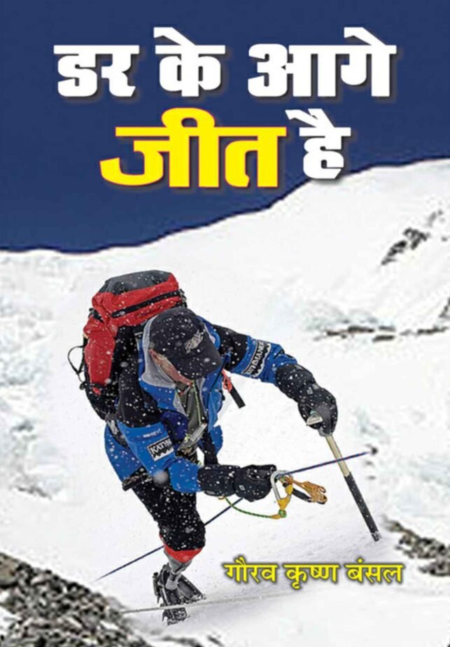 Dar Ke Aage Jeet He