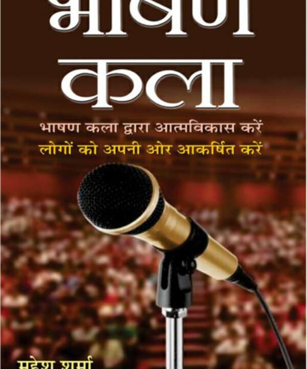 भाषण कला