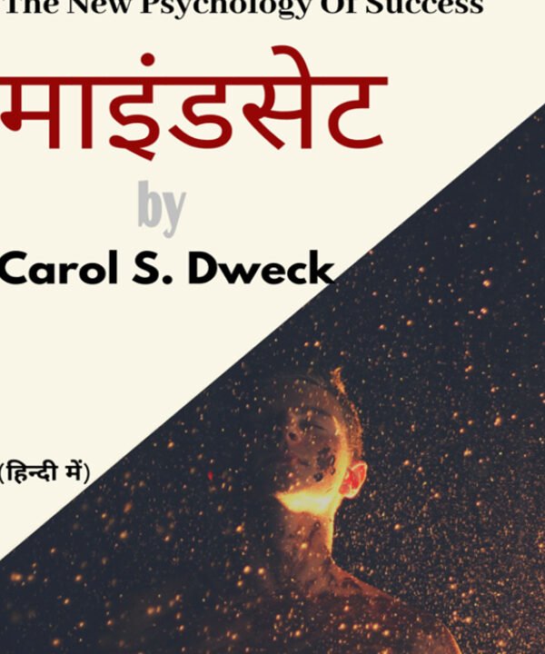 माईंड सेट (क्लारो)