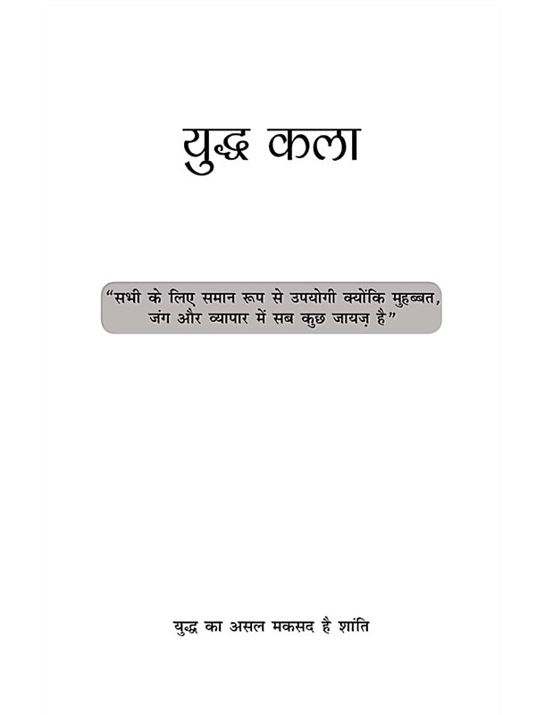 युद्ध कला