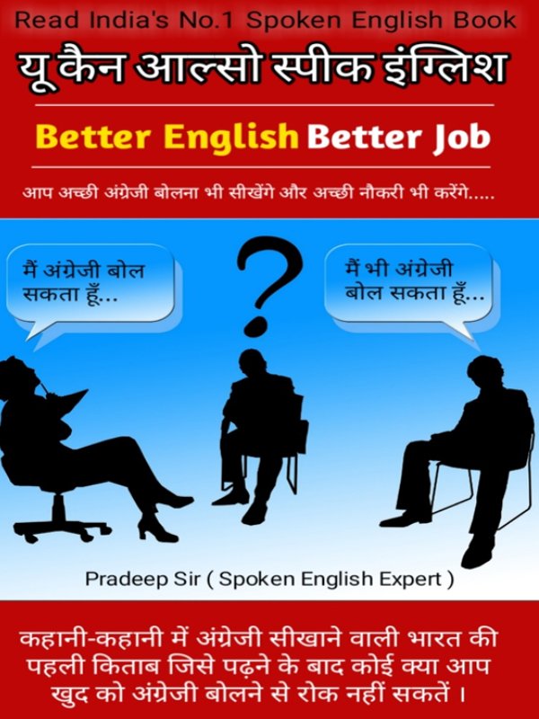 यू_कैन_आल्सो_स्पीक