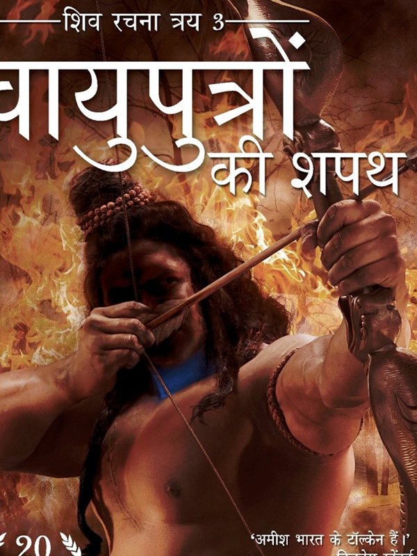 वायुपुत्रो की शपथ