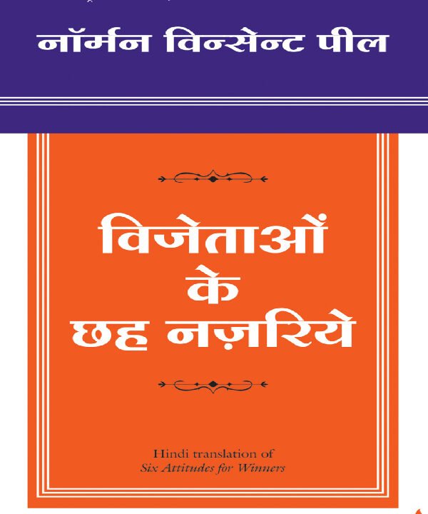 विजेताओं के 6 रहस्य
