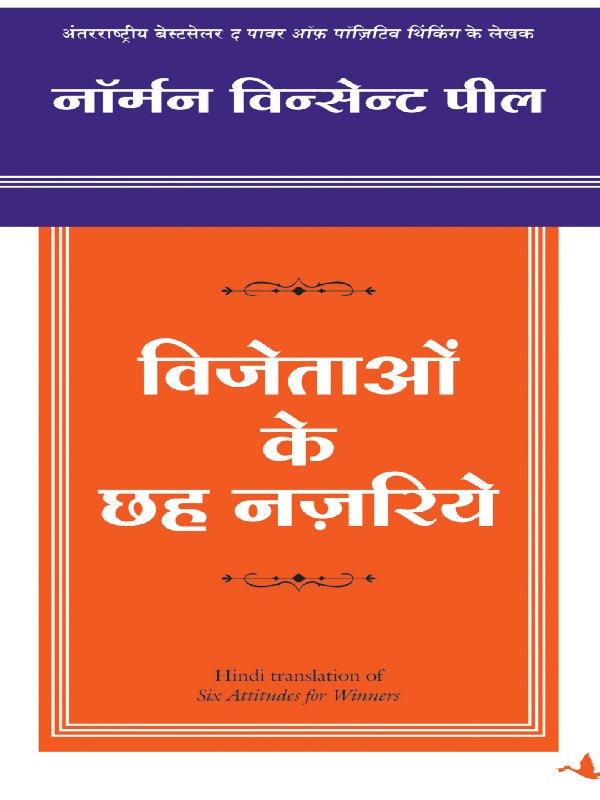 विजेताओं के 6 रहस्य