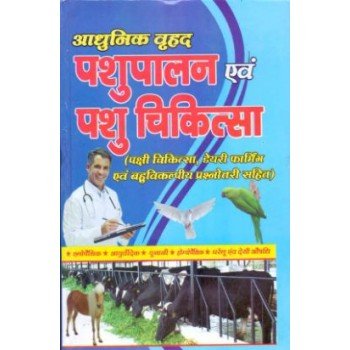 Aadhunic Pashupalan Evam Pashu Chikitisa