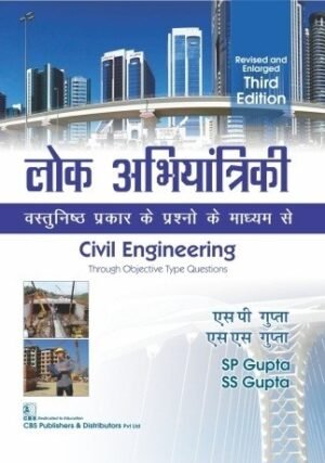 लोक अभियांत्रिकी Civil Engineering Through Objective Type Questions, Revised and Enlarged 3rd Edition, 2nd Reprint