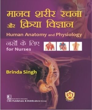 Human Anatomy and Physiology (Hindi) for Nurses (3rd reprint) मानव शरीर रचना और क्रिया विज्ञान नर्सो के लिए