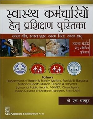 Swasthay Karmchariyo Hetu Prashikshan Pustika